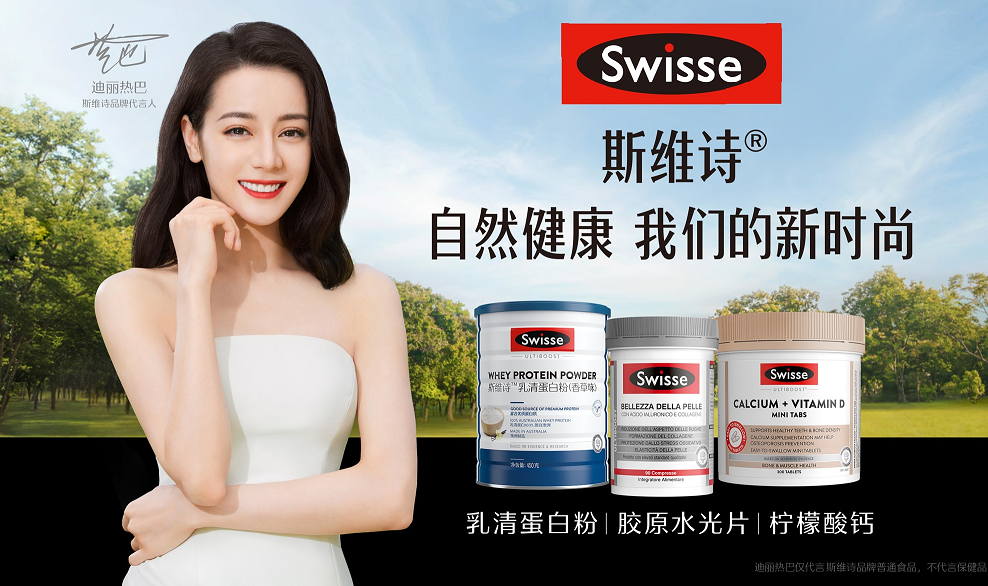 Swisse Dilireba